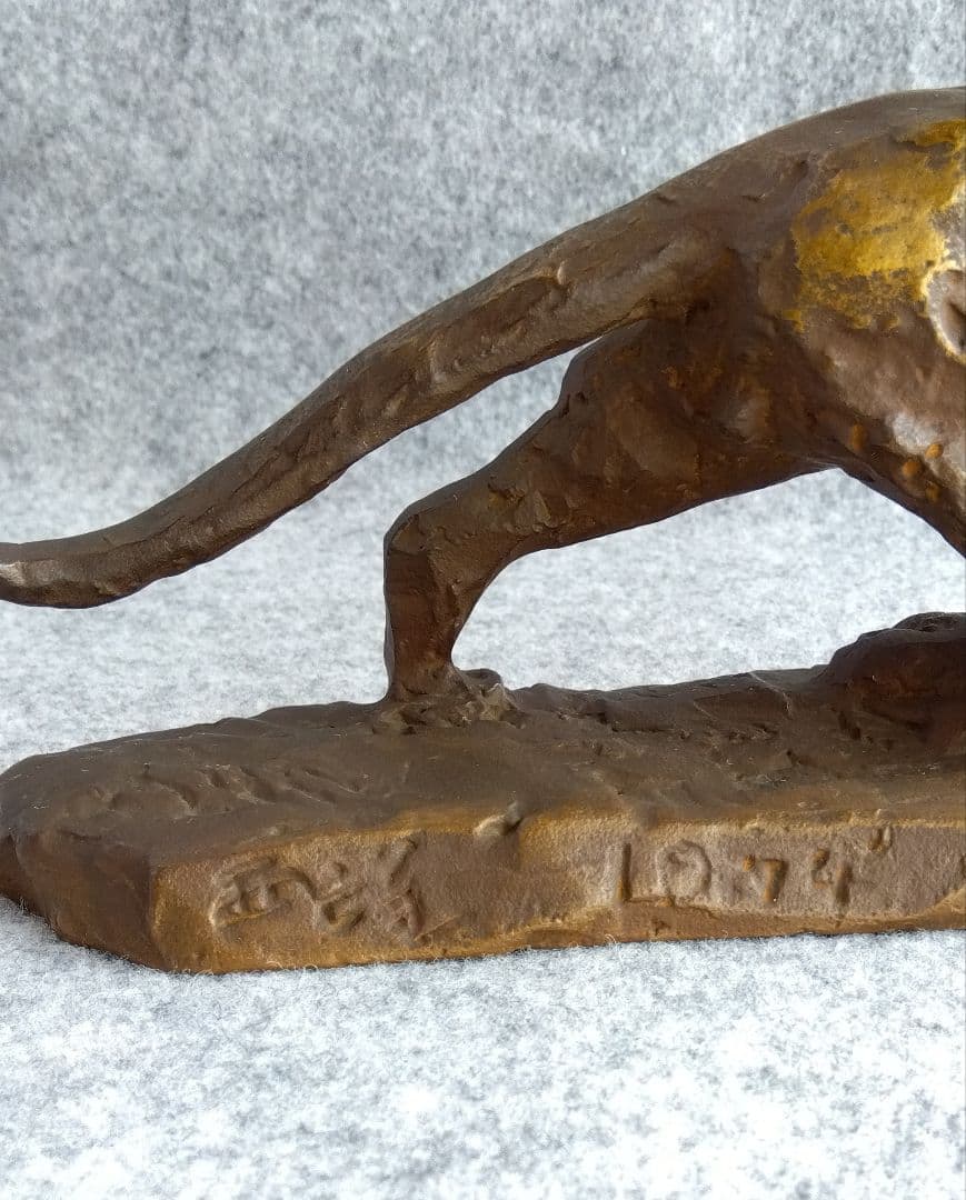 北村西望「悠々」ブロンズ製虎 台座箱付き