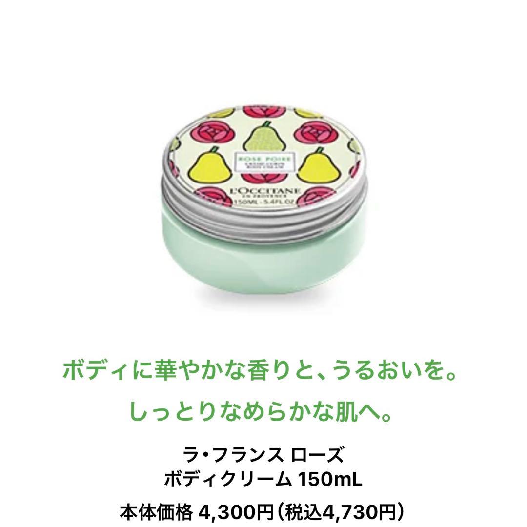 新品　未使用　ロクシタン　ラ•フランスローズシークレットコンプリート　自宅保管品