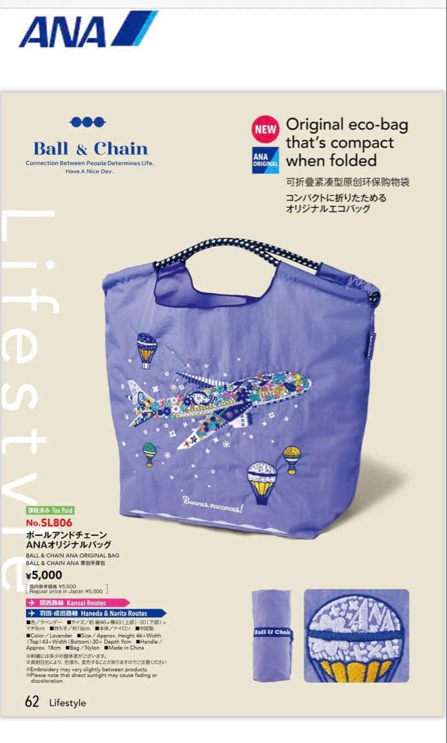 ANA機内販売ボールアンドチェーン