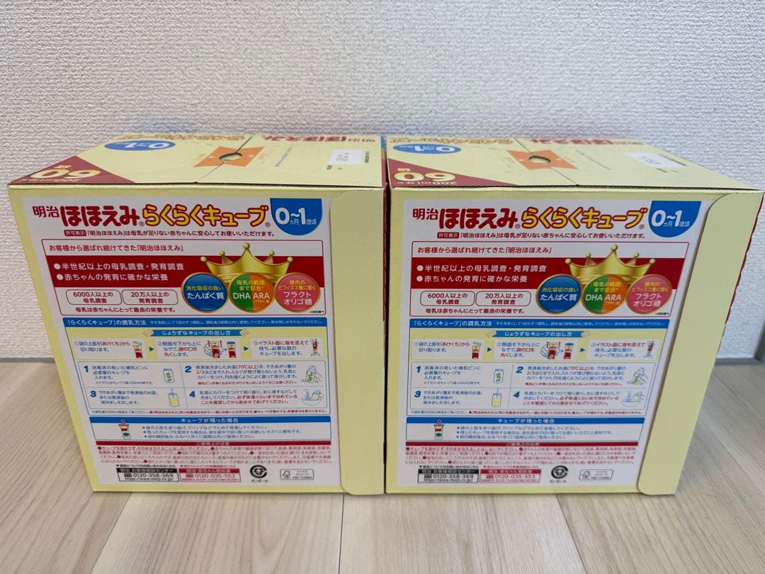 【R i】明治 ほほえみらくらくキューブ 200ml×60袋　2箱