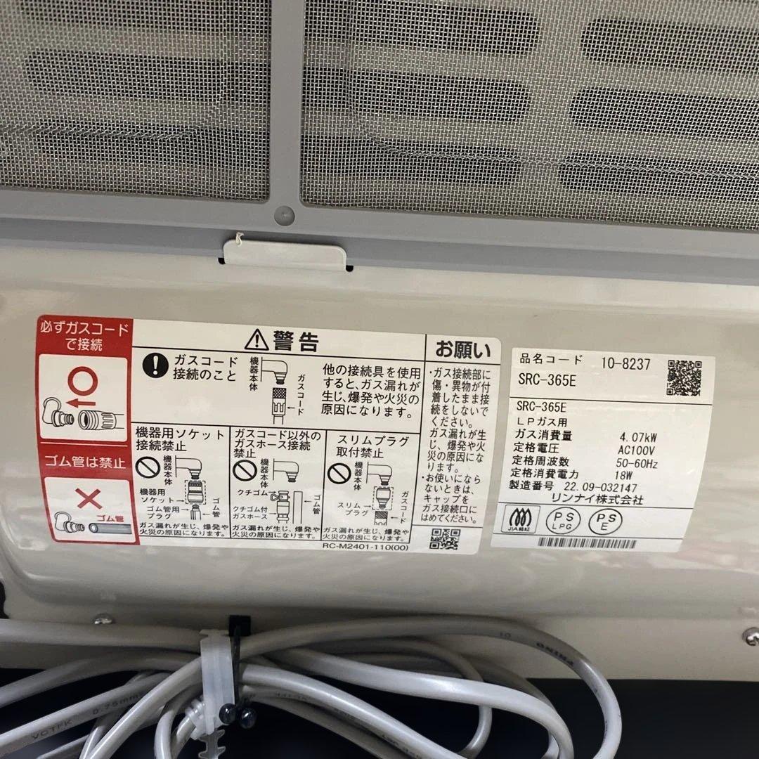 Rinnai SRC-365Eガスファンヒーター2022年9月製使用ワンシーズン