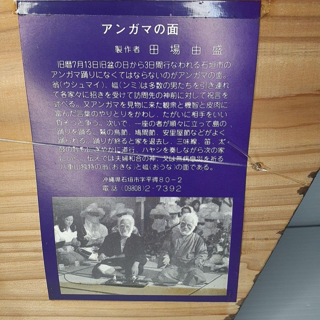 美品　アンガマの面 田場由盛　沖縄 琉球 石垣 伝統品 工芸品 骨董品 作家物