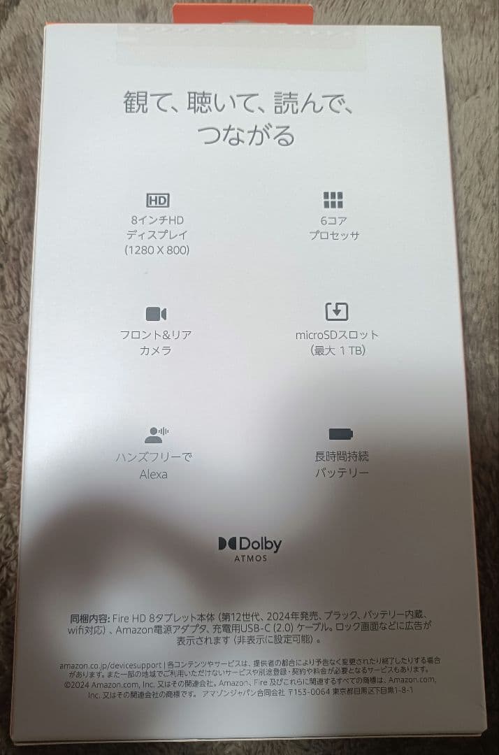 第12世代(2024)Amazon Fire HD 8