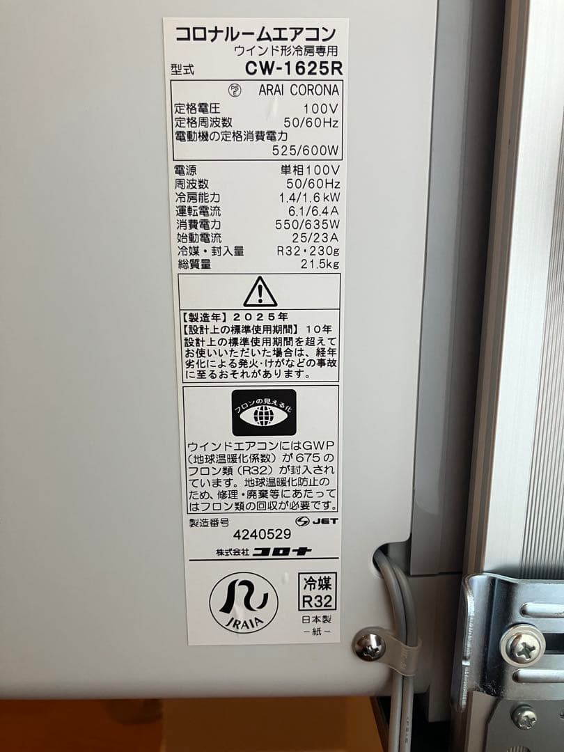 CW-1625R 窓用エアコン 冷房専用 4～7畳 CORONA Relala
