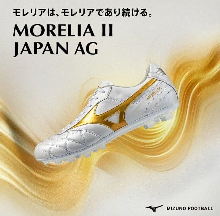モレリア 2 JAPAN AG 「BRIGHT GOLD PACK」 26.0㎝