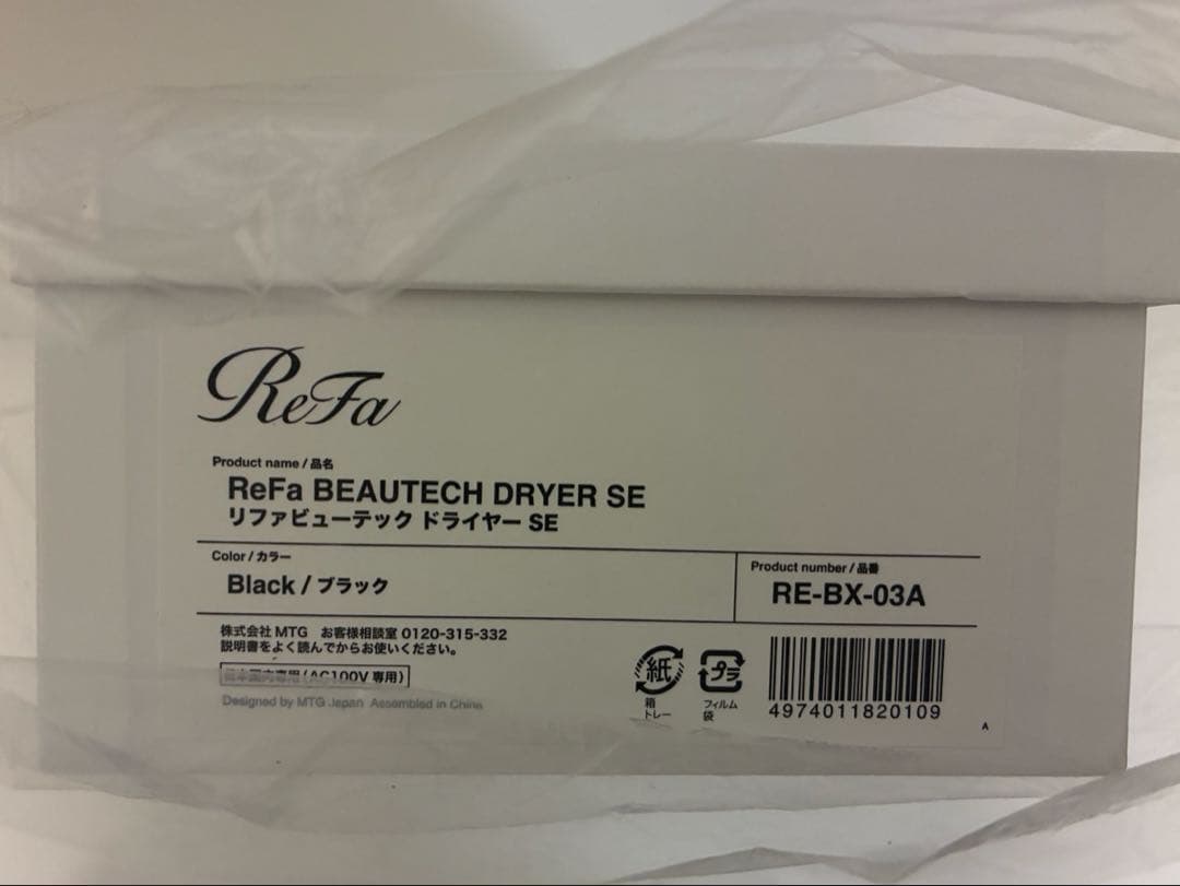 【1/23まで限定出品！】 ReFa BEAUTECH DRYER SEブラック