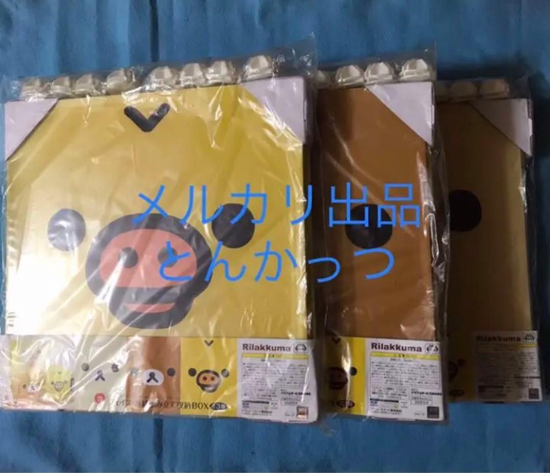 リラックマ フェイス 連結組み立て収納BOX 3種セット