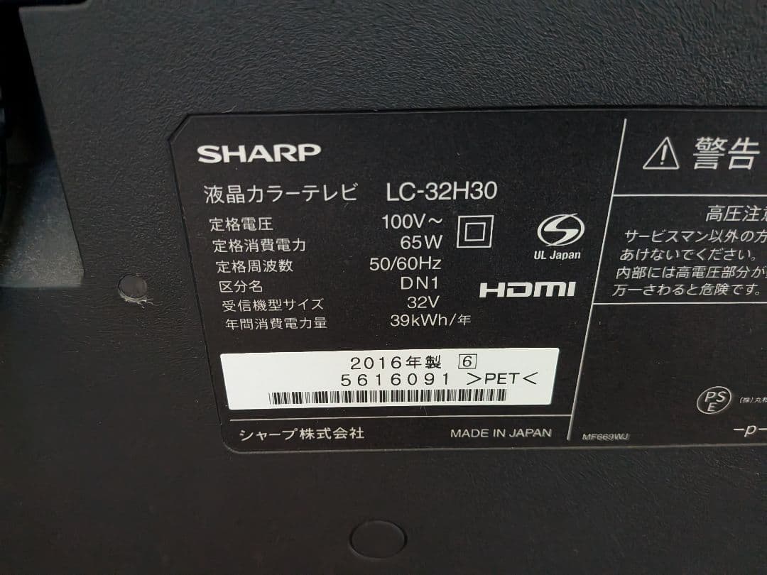 SHARP LC-32H30 32インチ液晶テレビ