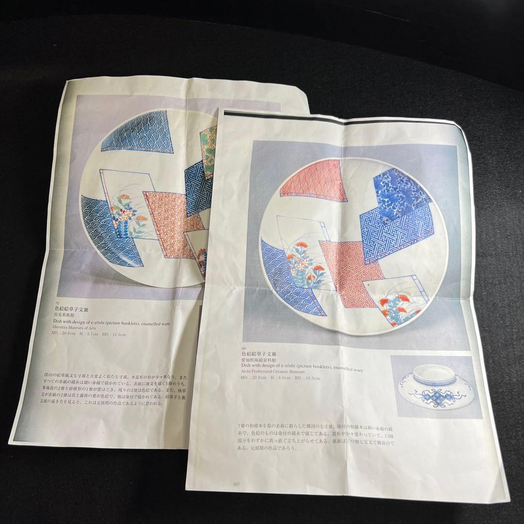 時代　色鍋島　八寸皿　塗木箱付　直径21㎝　東Y8-0109☆2Fタサオ