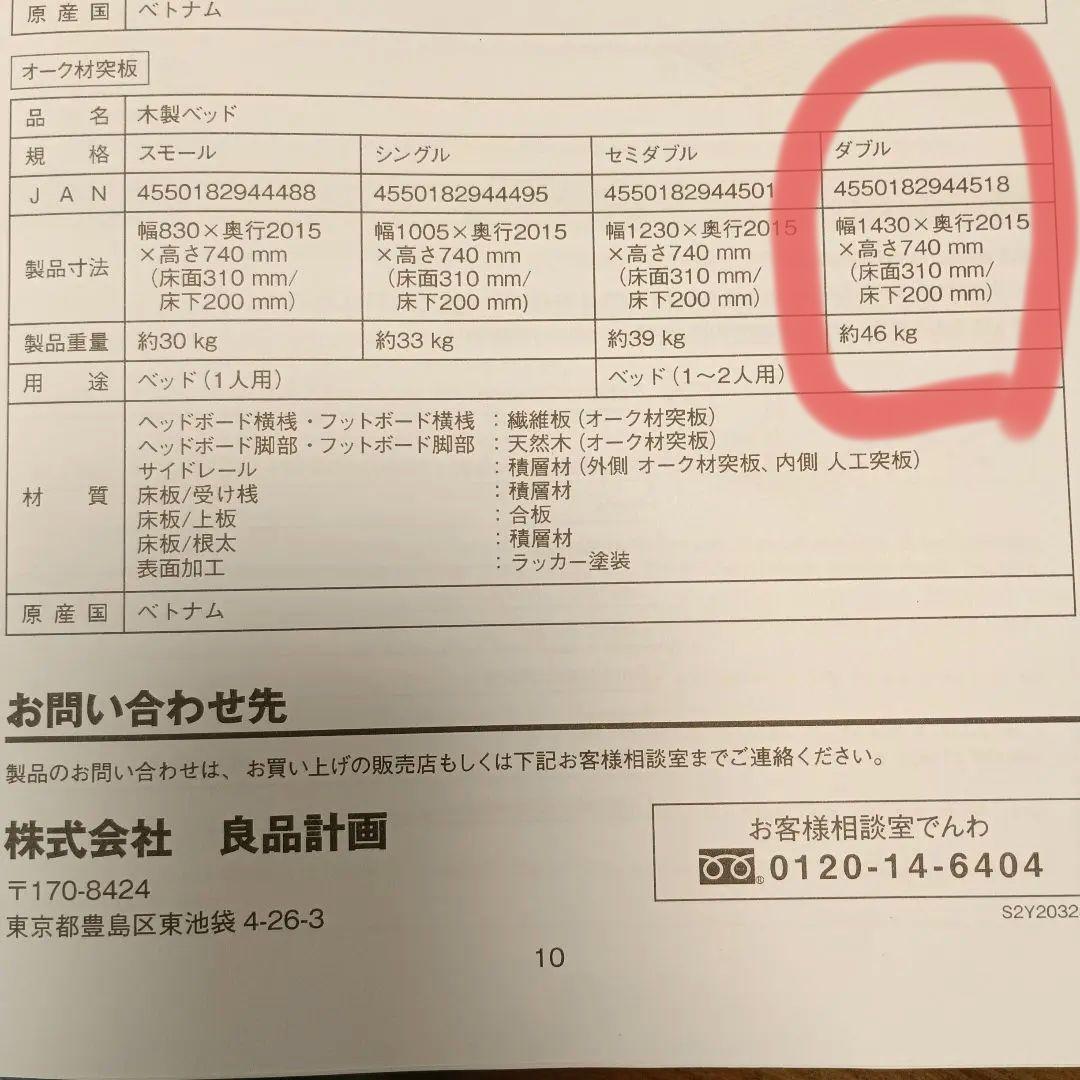 【使用1年未満】無印ダブルベッド