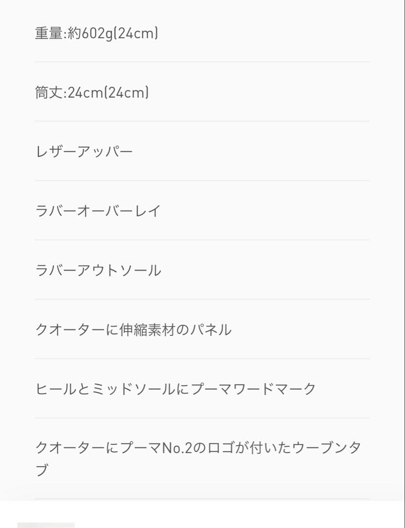 新品 PUMA SLY メイズ チェルシー スタック ブーツ 24cm