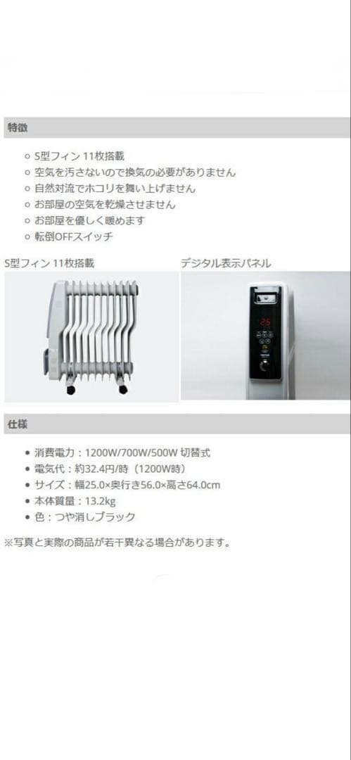 新品・未開封テクノスオイルヒーターTOH-D1102K艶消しブラックおしゃれ