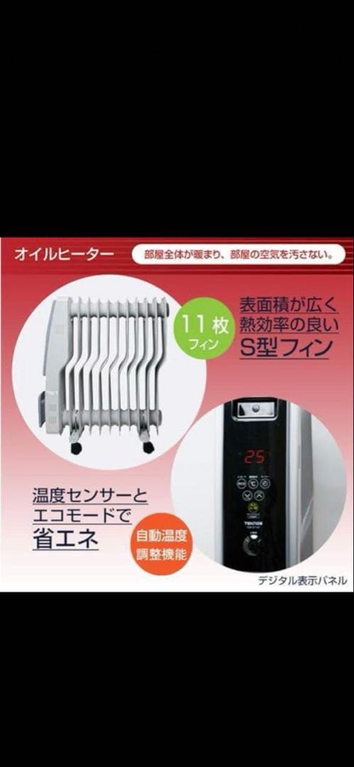 新品・未開封テクノスオイルヒーターTOH-D1102K艶消しブラックおしゃれ