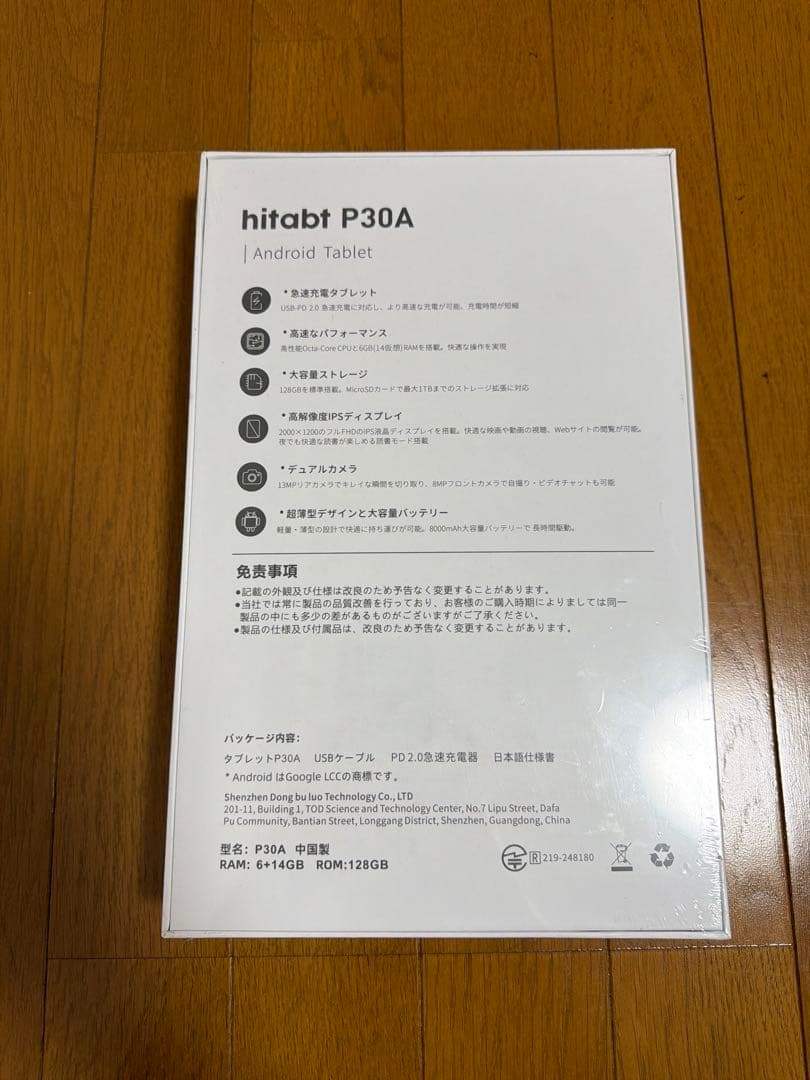 hitabit P30A Androidタブレット
