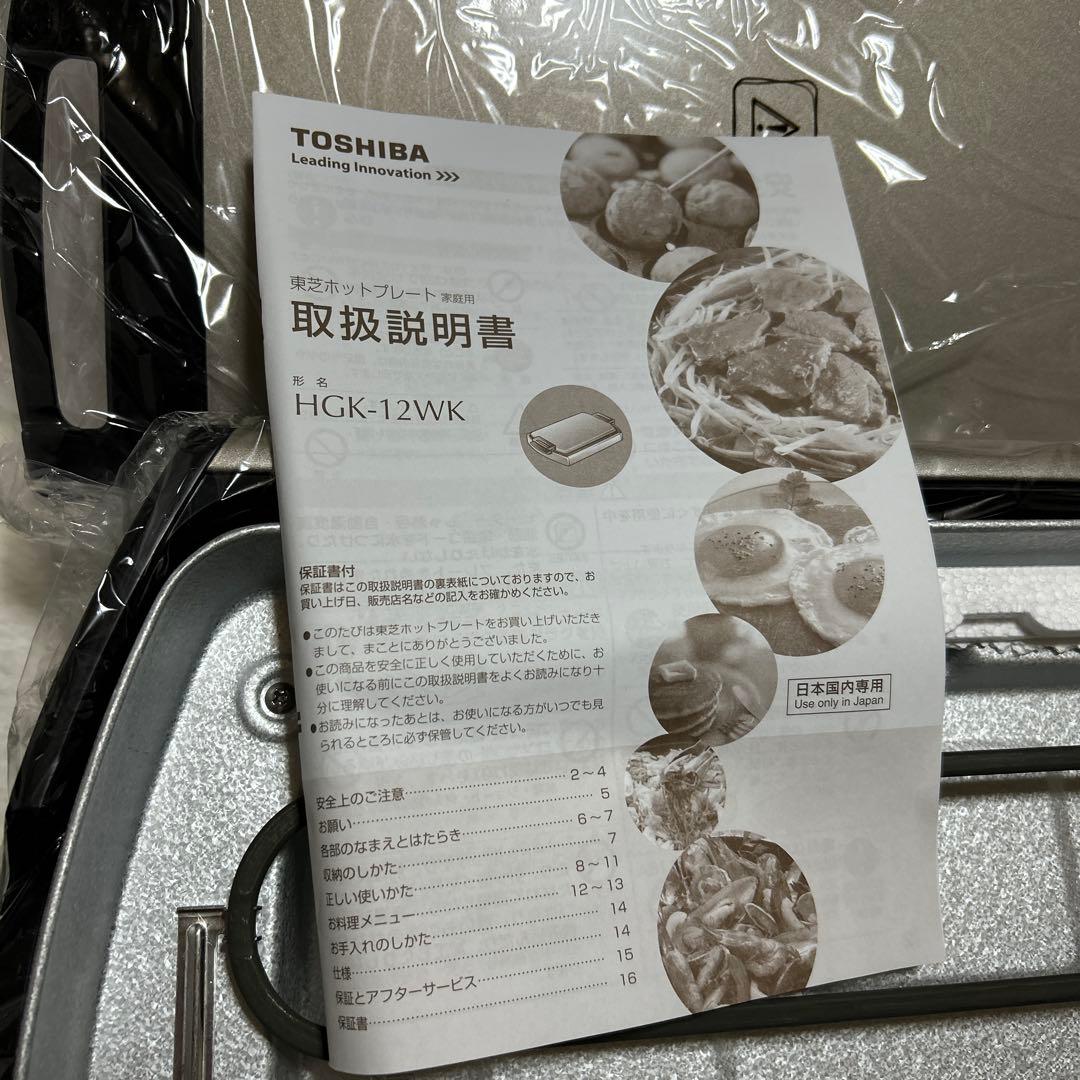 【未使用品】　TOSHIBA 東芝ホットプレート　プレート3種