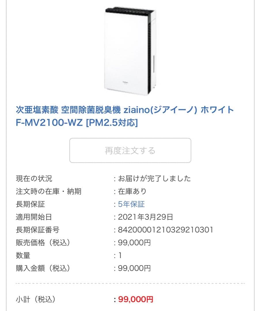 次亜塩素酸 空間除菌脱臭機 ziaino白F-MV2100-WZ PM2.5対応