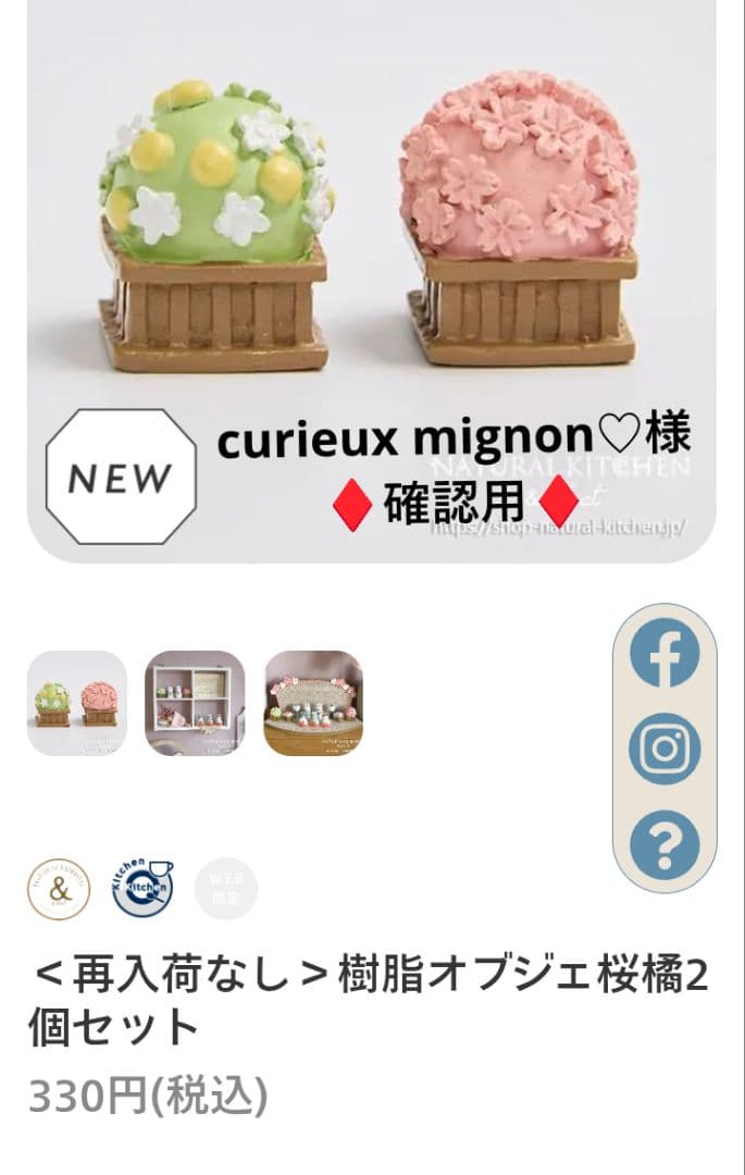 桜橘オブジェ 2個セット ￥330-税込•計○点 ナチュラルキッチン