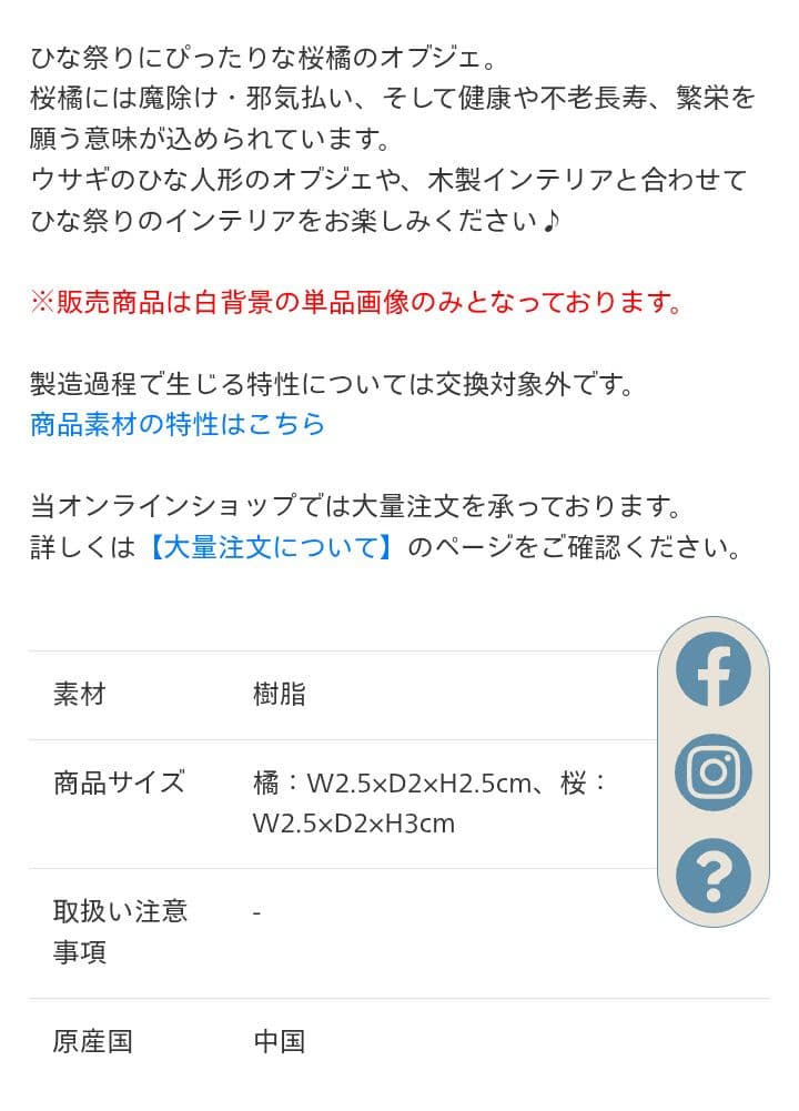 桜橘オブジェ 2個セット ￥330-税込•計○点 ナチュラルキッチン
