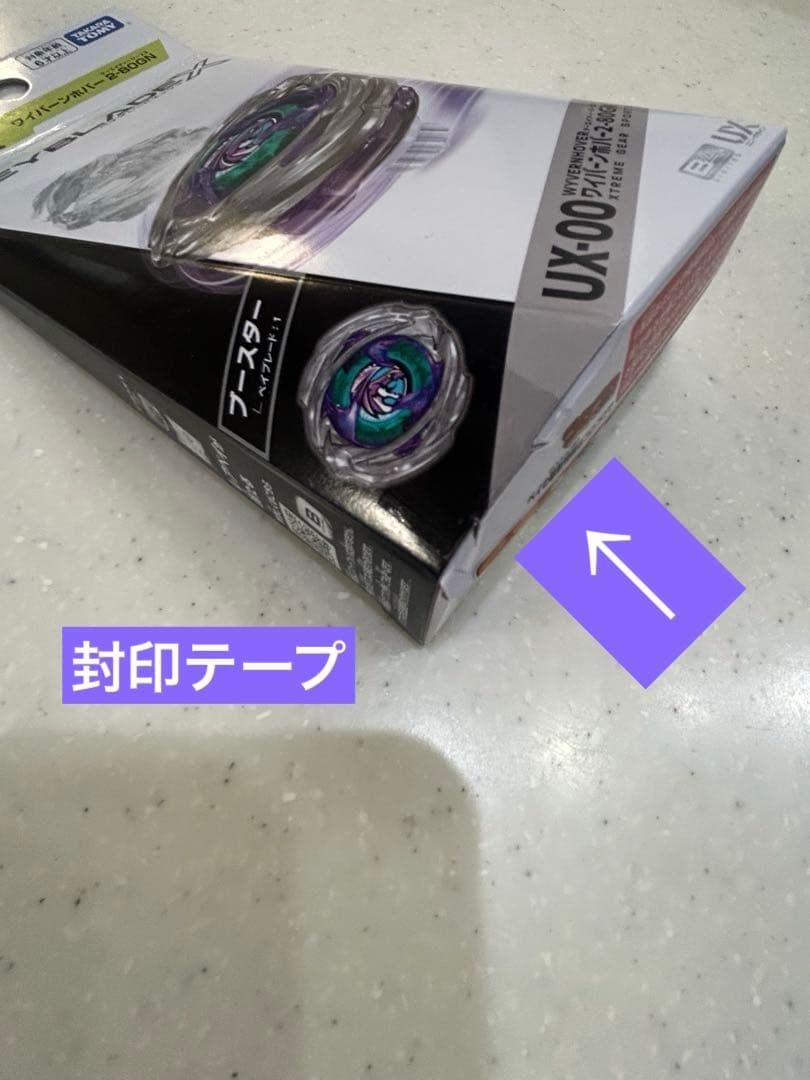 ベイブレードx dmmくじ a賞 ワイバーンホバー2-80GN b賞 新品