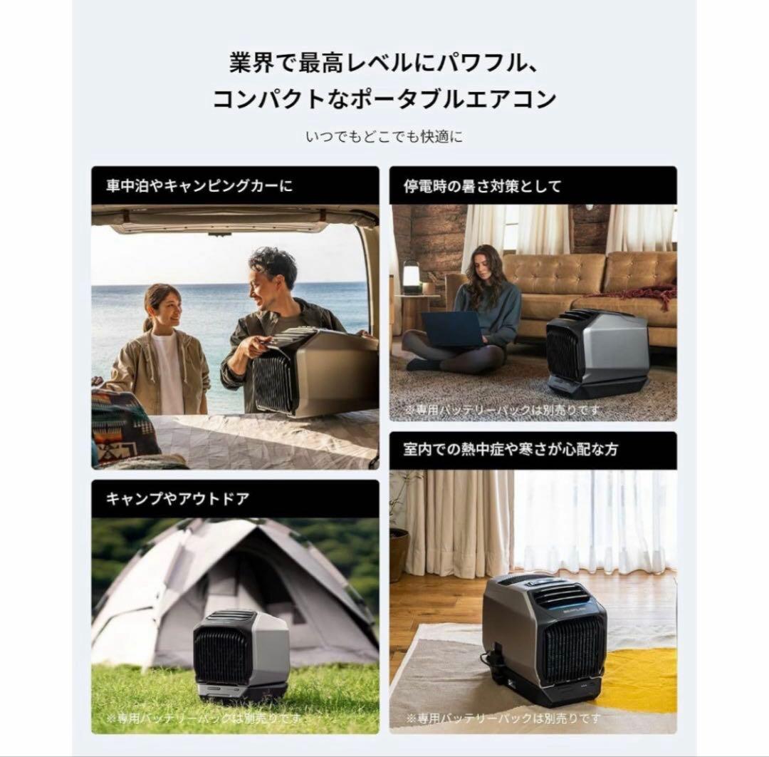 ecoflow wave2 ポータブルエアコン　冷房＆暖房両用　防災対応停電準備