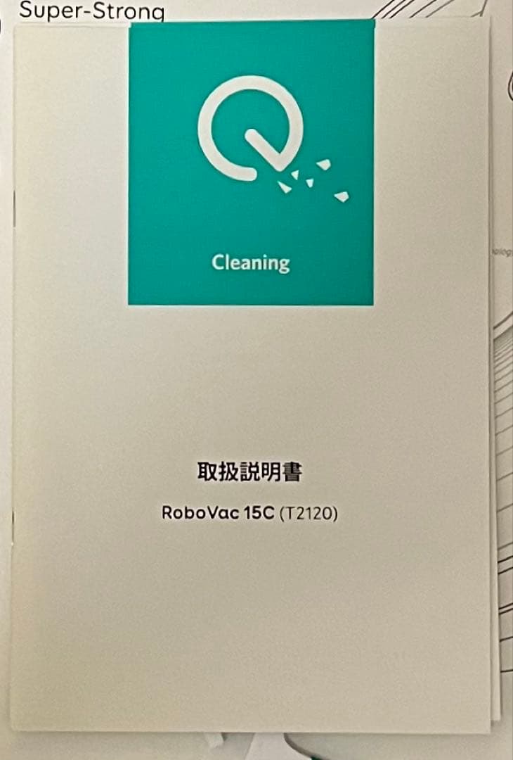 eufy RoboVac 15C 本体 充電ドック付き