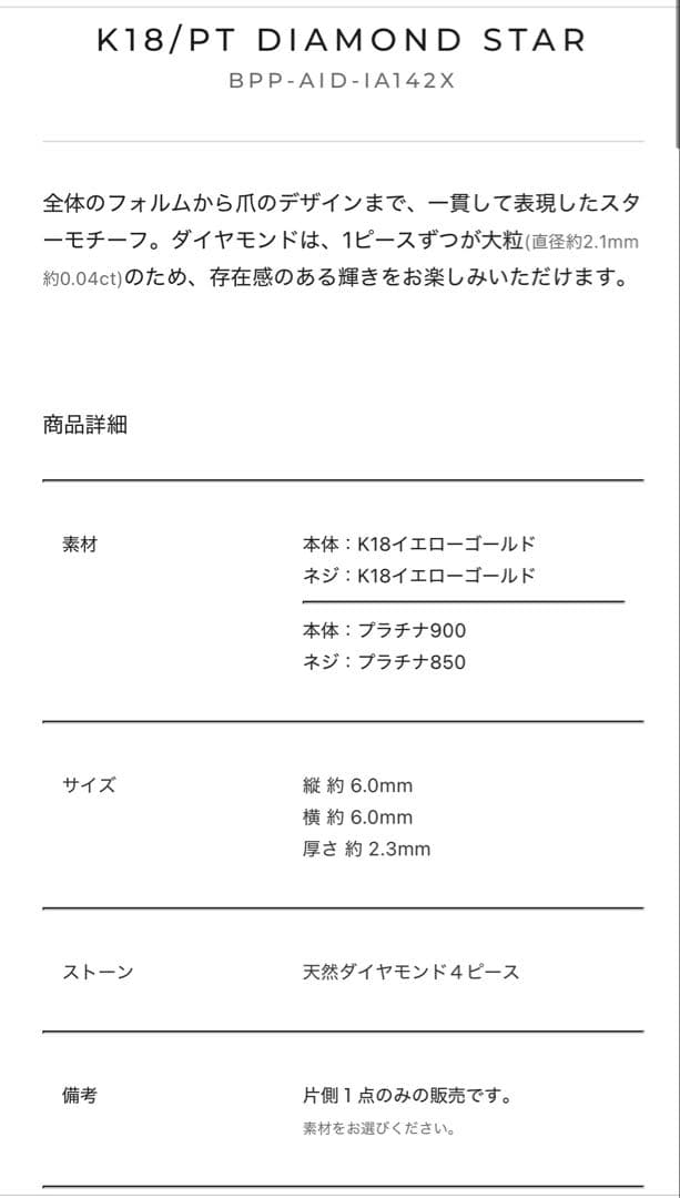 最終値引です　PICOLLET K18ダイヤピアス(片耳用)
