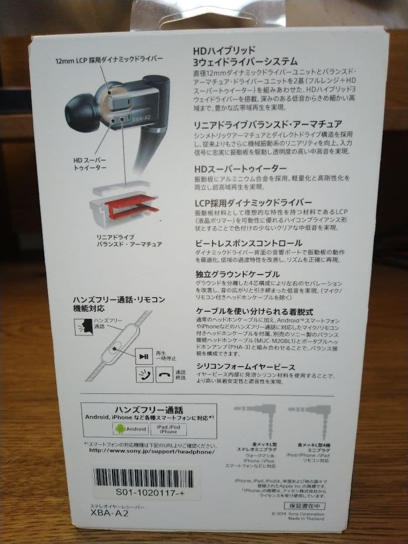 SONY 有線イヤホン XBA-A2