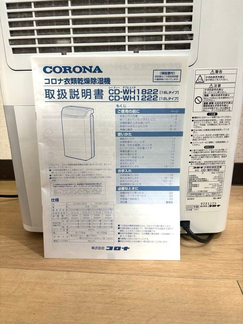 コロナ　衣類乾燥除湿機　CD-WH1822 2022年製