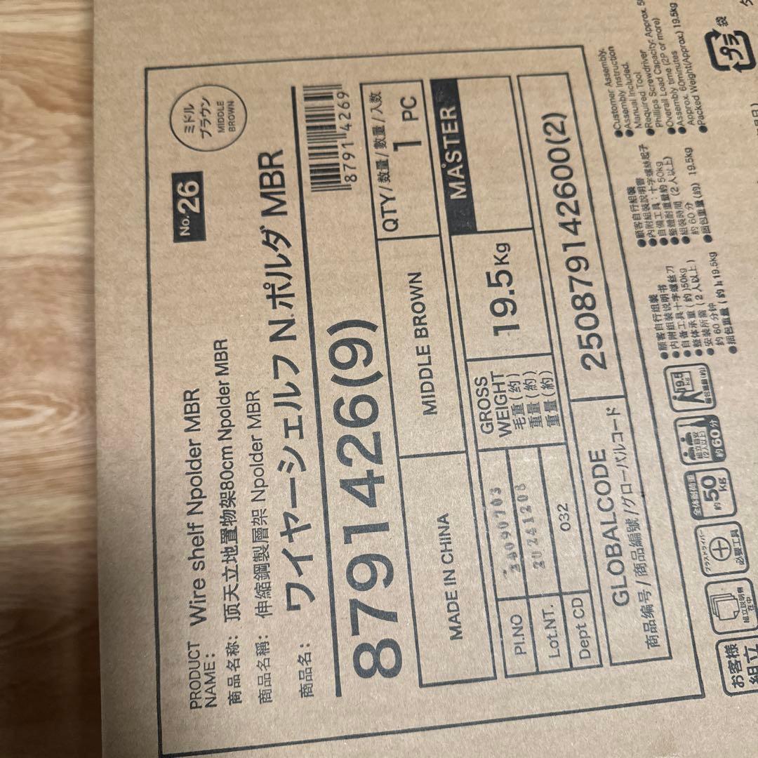 ワイヤーシェルフNポルダ MBR 横幅80cm ミドルブラウン