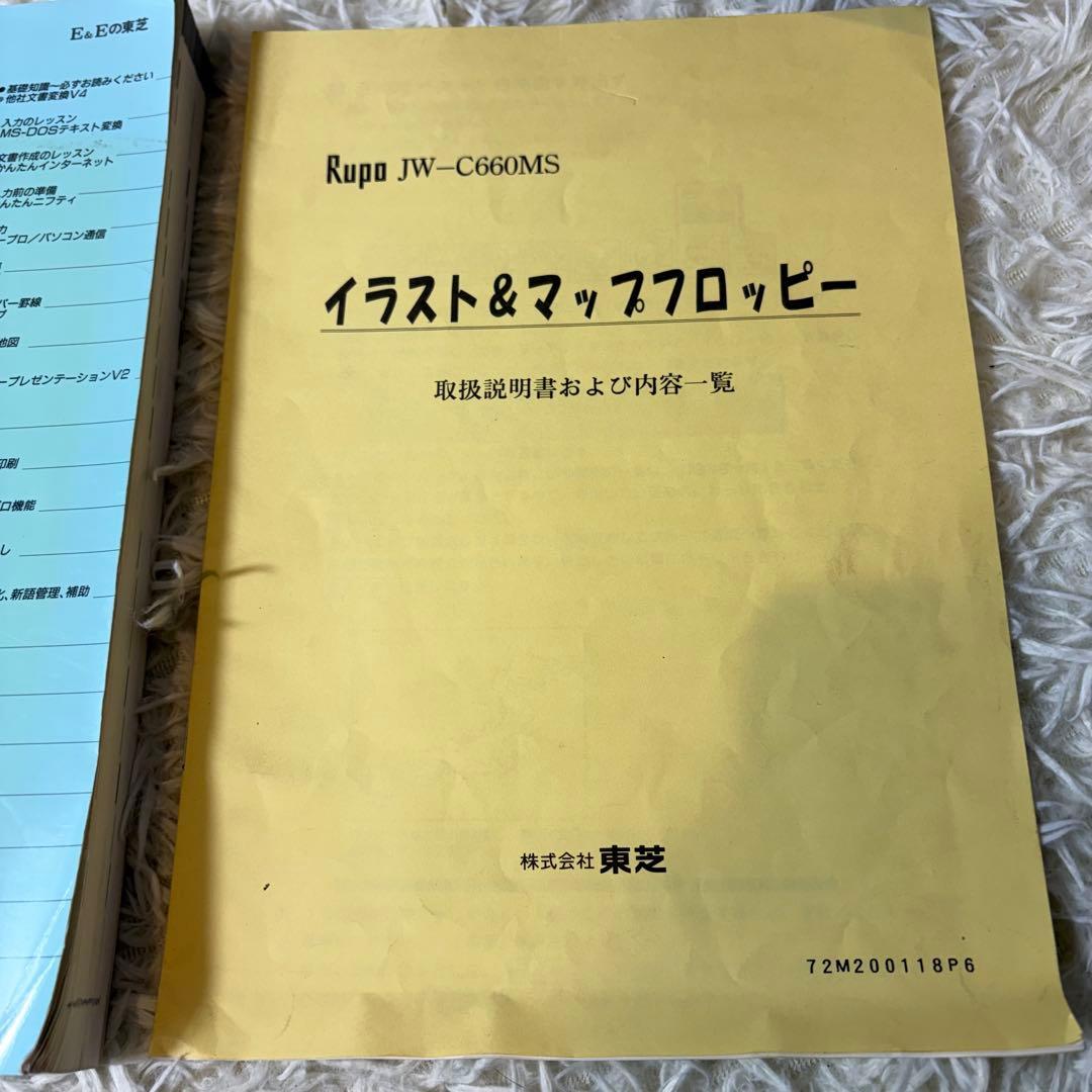【動作良好】TOSHIBA ワープロ Rupo JW-C660MS 付属品多数