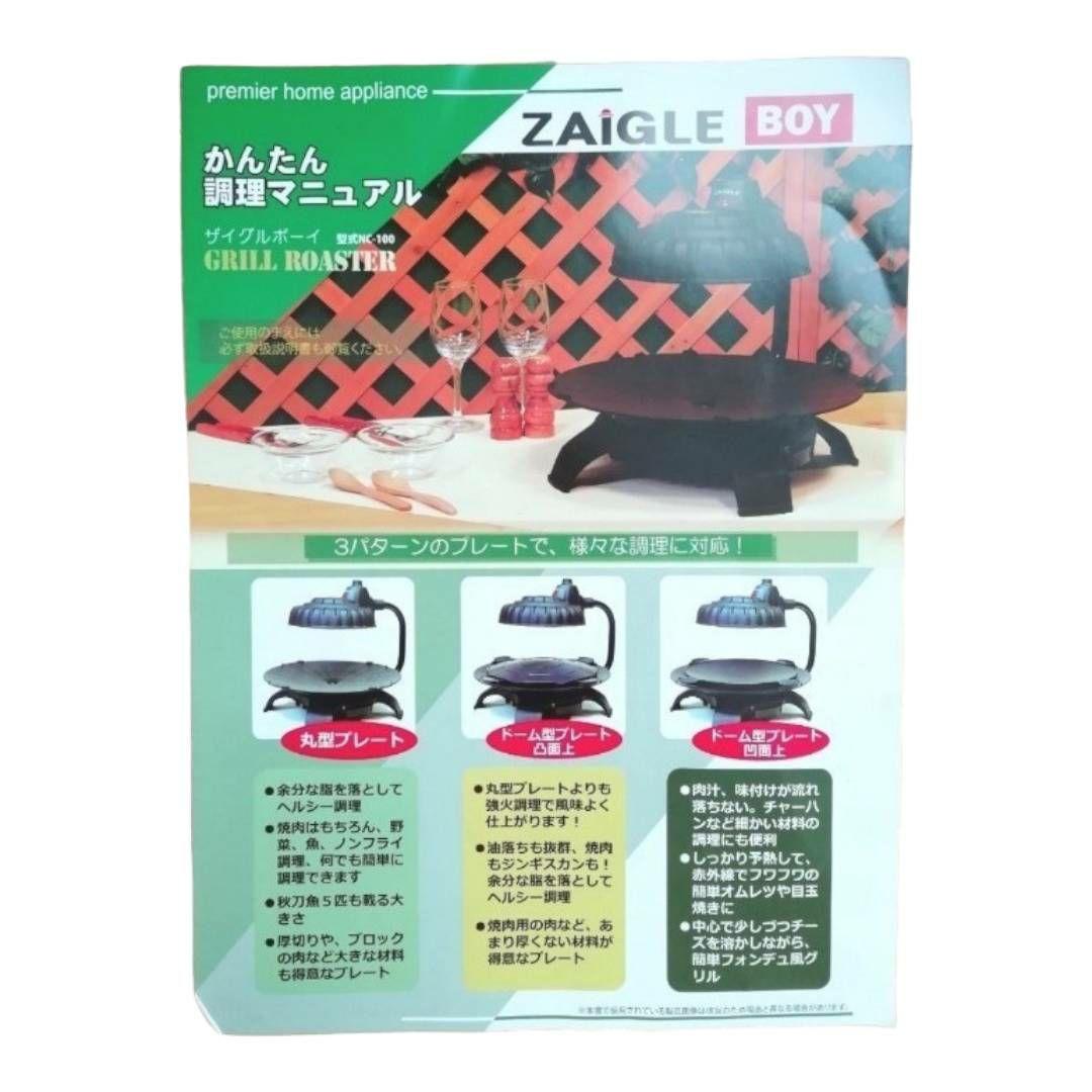ザイグルボーイ　グリルロースター　 ホットプレート ZAIGLE 煙　グリル