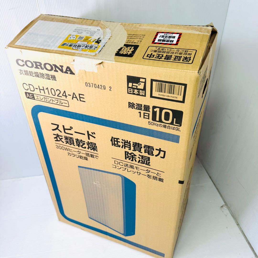 【極美品】コロナ 衣類乾燥除湿機 CD-H1024 2024年製