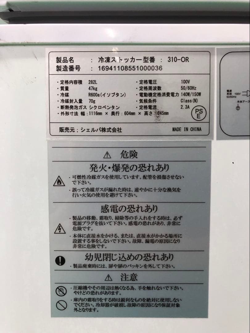 ☆地域限定送料無料☆工場整備品☆シェルパ 冷凍ストッカー　2022年　業務用