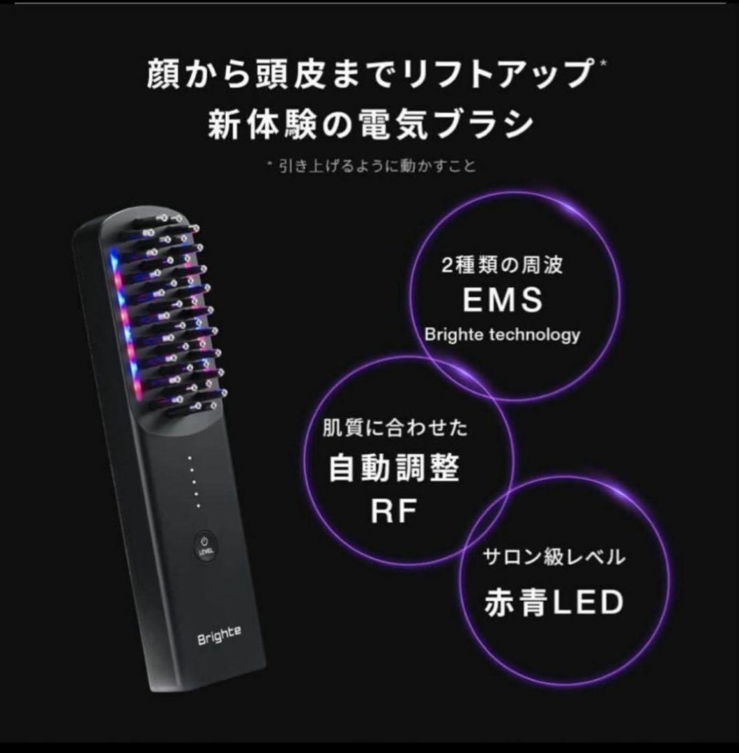 Brighte 美顔器 LED機能付き ブラック