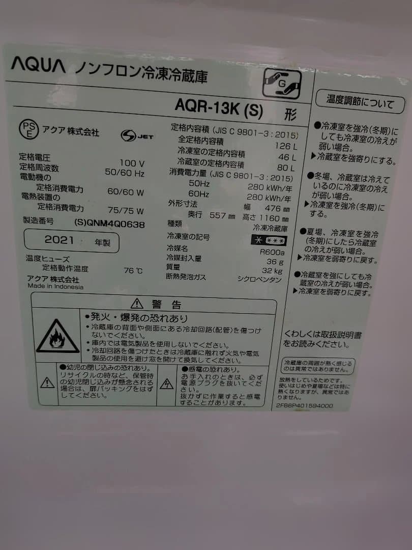 AQUA 冷蔵庫 126L 送料込み