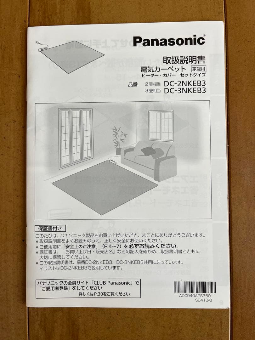送料込み　Panasonic DC-2NKEB3-C 2畳 ホットカーペット