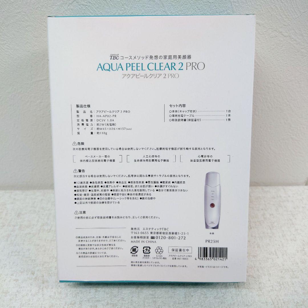 M0211F1 未使用★アクアピールクリア2PRO 美顔器 HA-AP02-PR