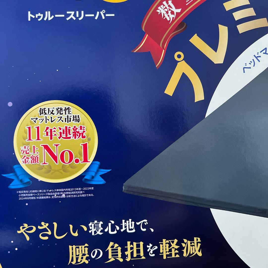 【限定品】トゥルースリーパー　プレミアム　シングル 専用カバー＋枕付き 2箱