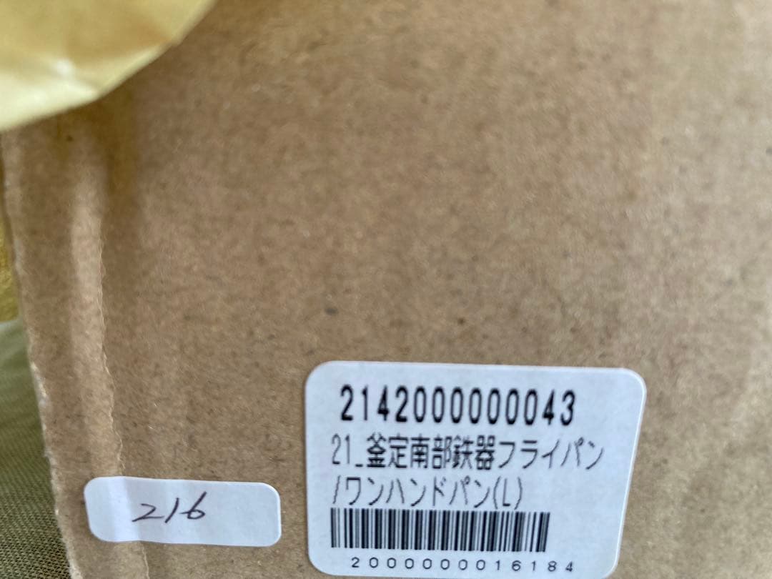 【新品未使用品】釜定　フライパン大 南部鉄器/10ヶ月待ち商品