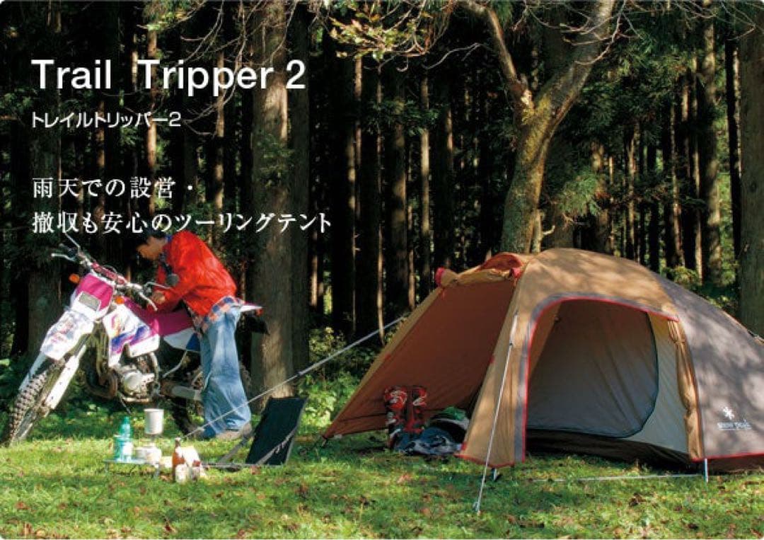 【廃盤】  Peak トレイルトリッパー2