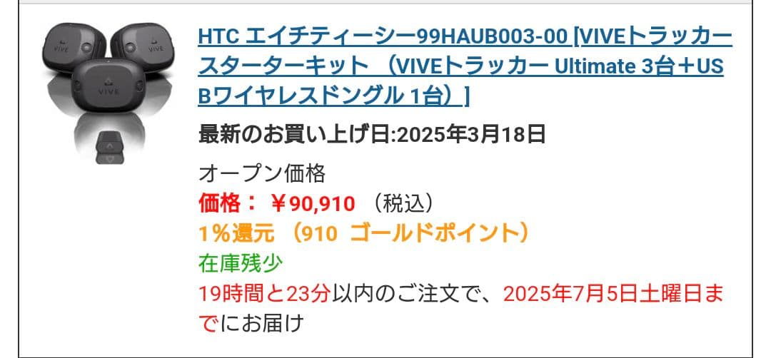vive tracker ultimate 3台 USBワイヤレスドングル