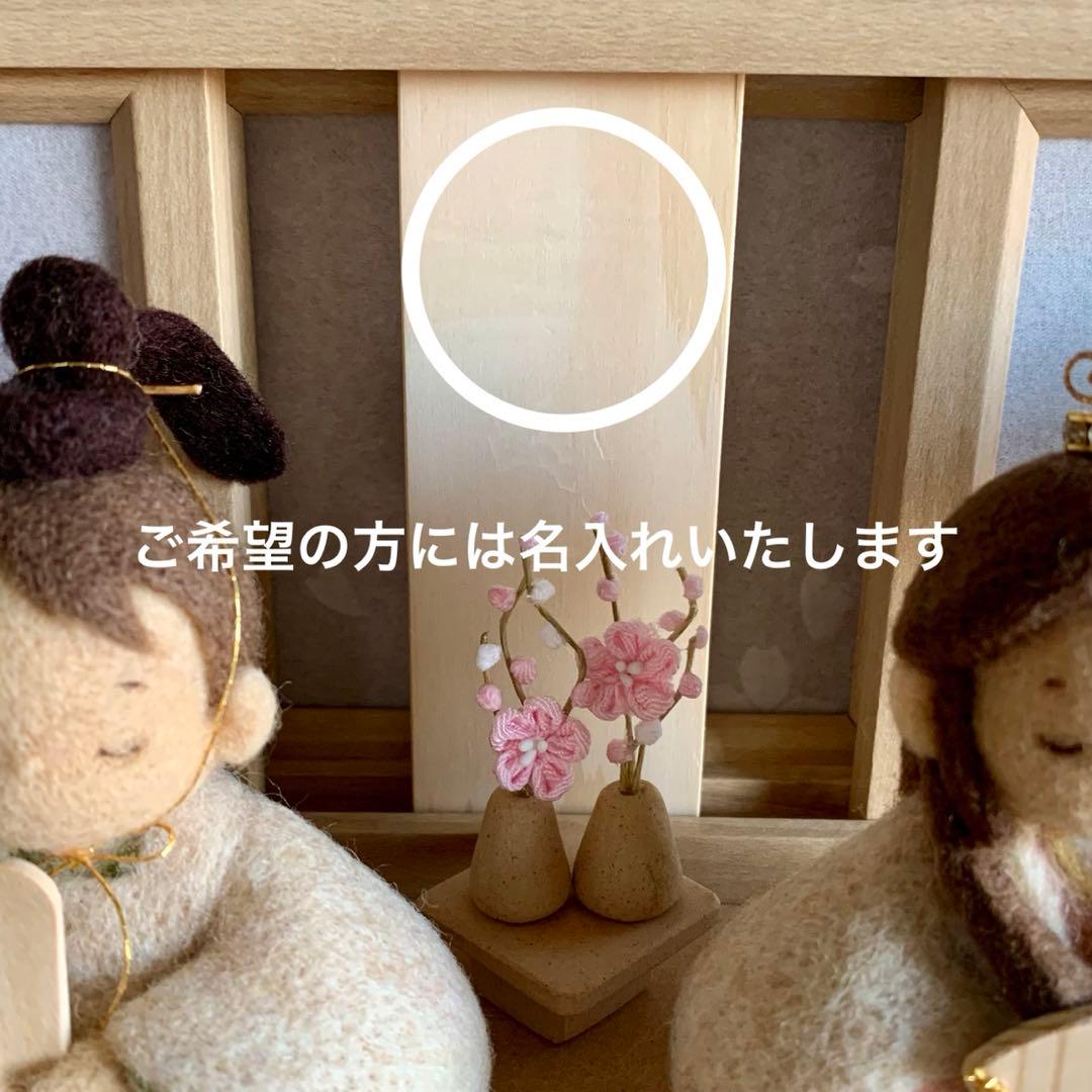 ぷ*子様 羊毛フェルト　ひな祭り　ひな人形