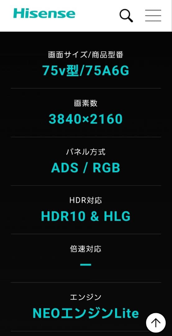 Hisense75型TV75A6G未使用未開封