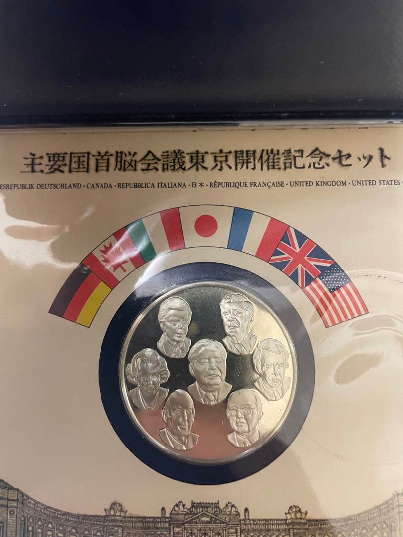 主要国首脳会議東京開催記念セット　銀メダル
