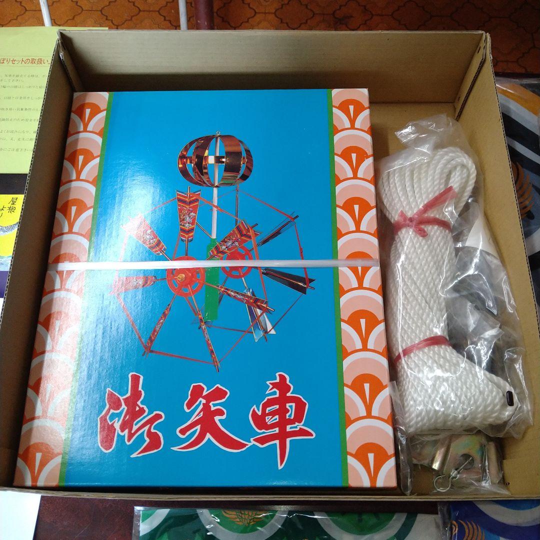 徳永鯉のぼりセット 未使用 4mセット