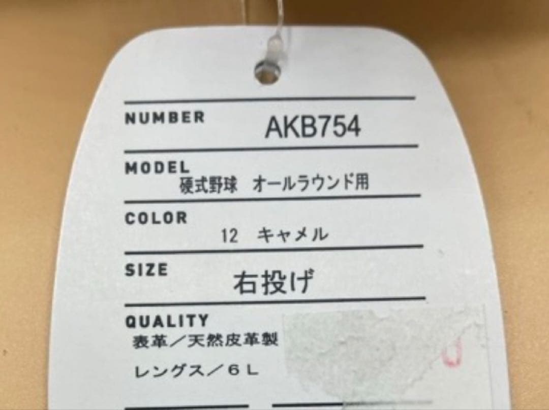 エスエスケイ　硬式グローブ内野オールラウンド用　AKB754 新品