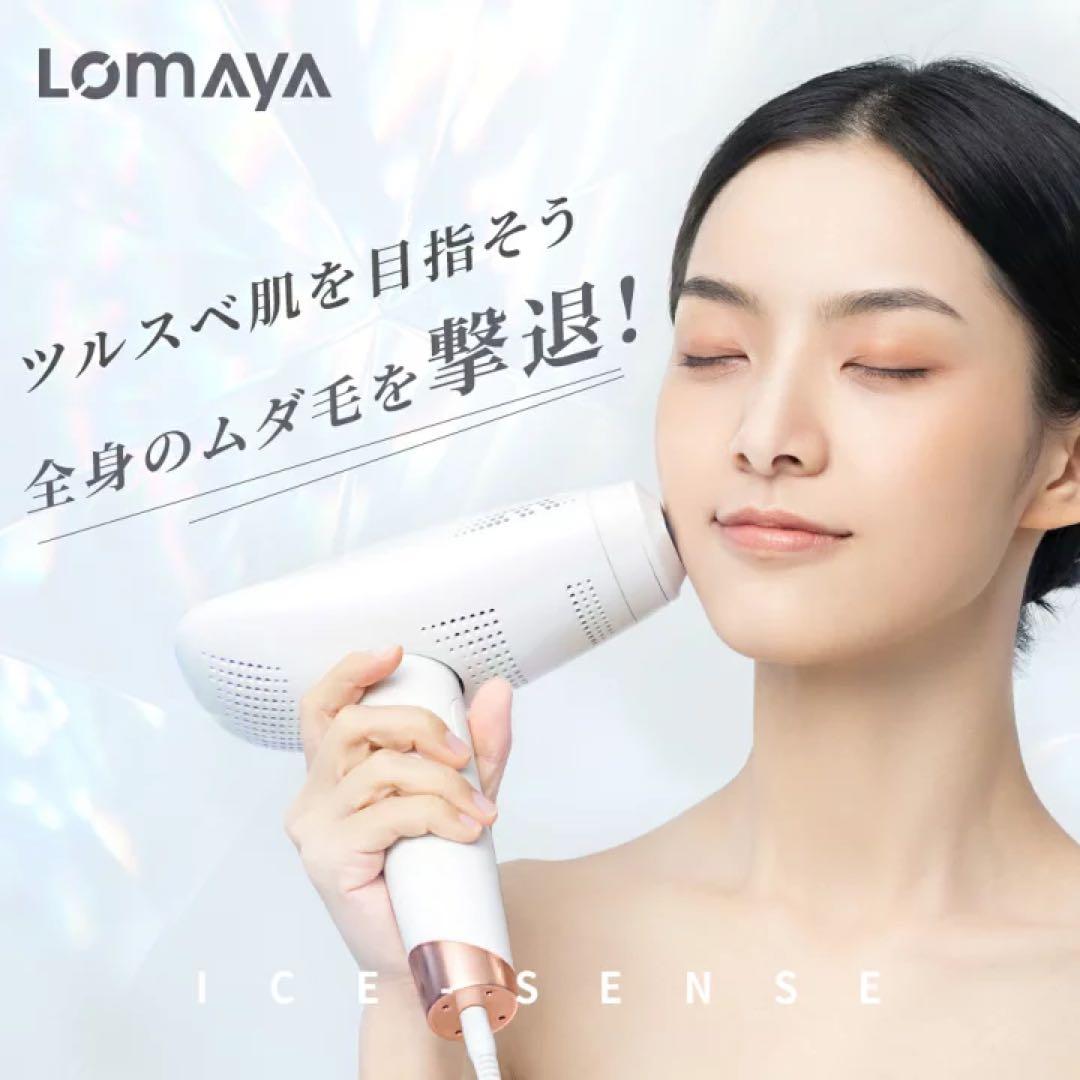 Lomaya 脱毛器