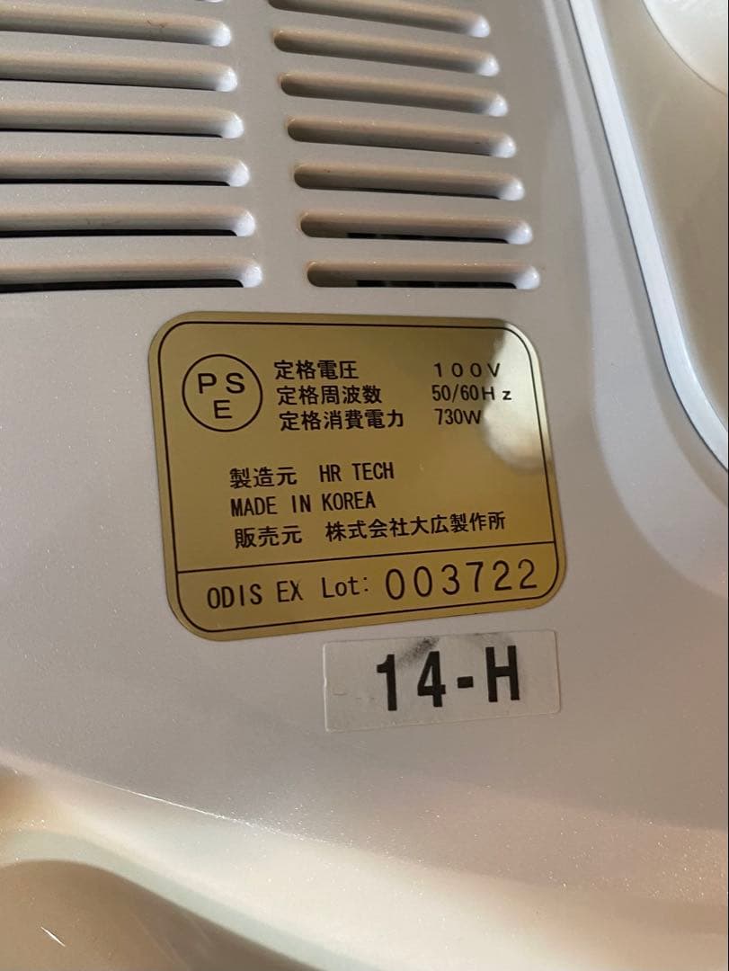 オオヒロ　OOHIRO ODIS EX 卓上タイプ