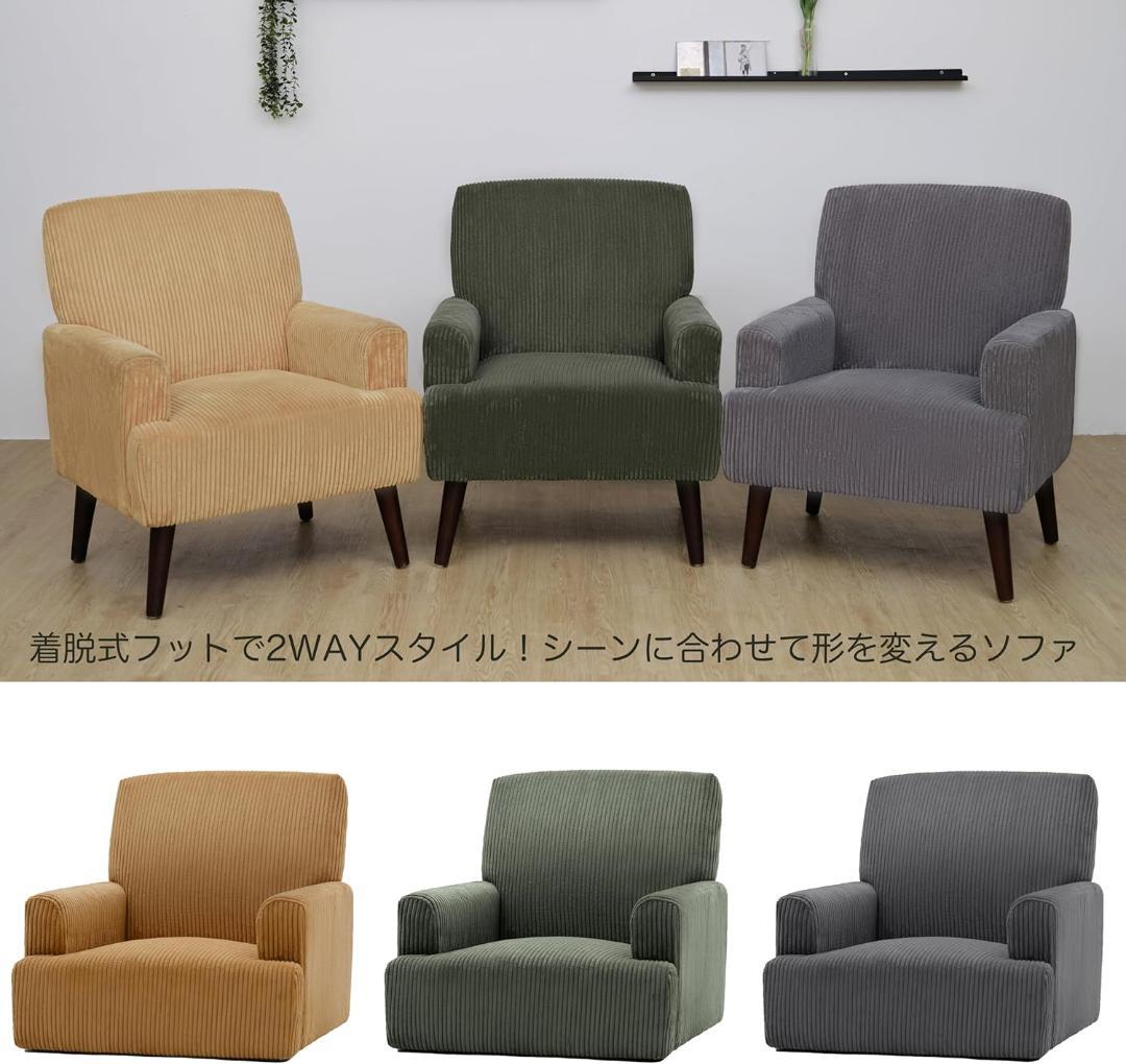 ソファー シングルチェア 1人掛け 一人暮らし ソファ コーデュロイ 15