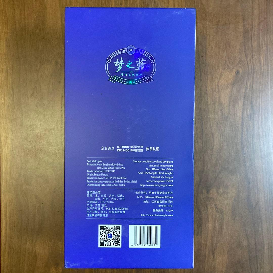 中国酒　夢之藍